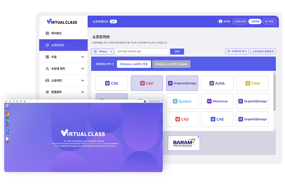 Virtual Class · 소프트허브 실제 서비스 화면